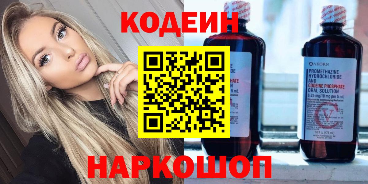 Дербент  Кодеин напиток Lean (лин)  Вход с VPN 
