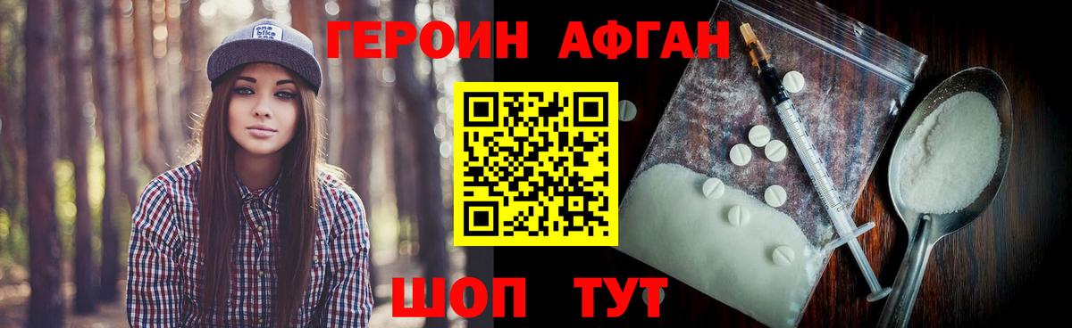ГЕРОИН Heroin Дербент