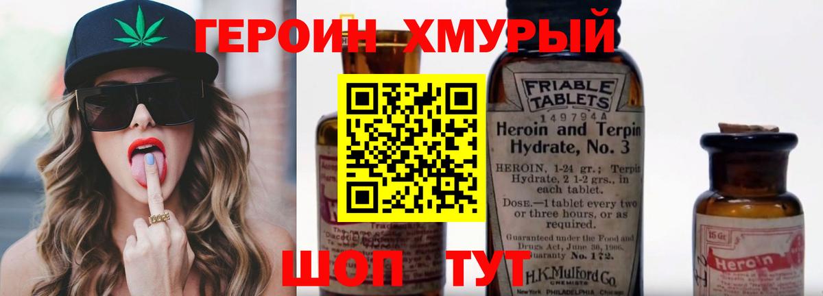 Героин Heroin  Вход с VPN  ГЕРОИН  Дербент 